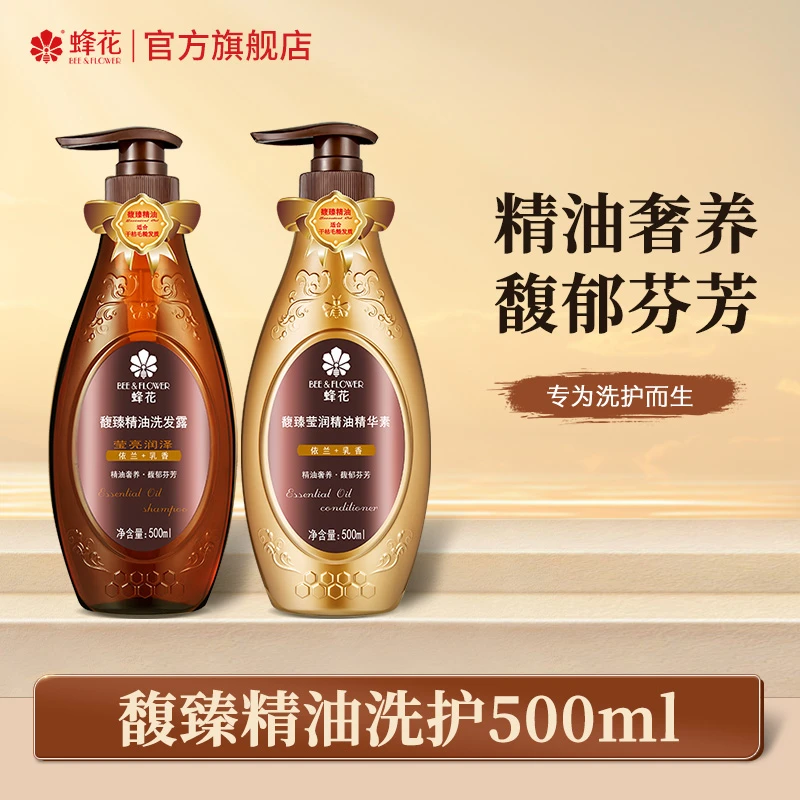 蜂花洗发露馥臻精油500ML精油护发精油洗发香氛套装【热卖】