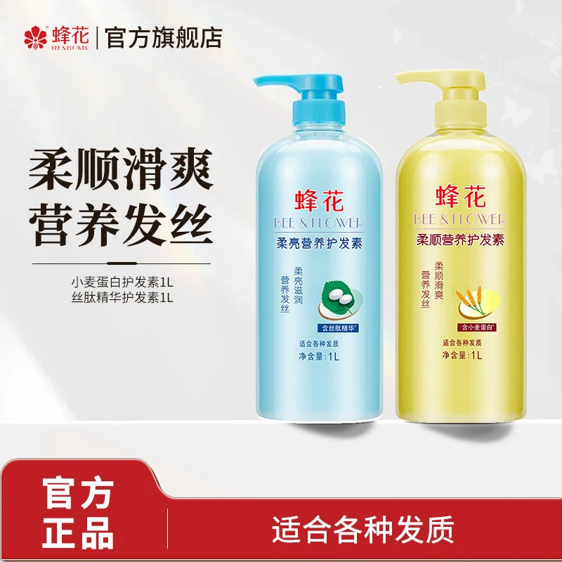 【K总专属】蜂花护发素1L柔亮柔顺护发素滋润干枯毛糙受损滋养