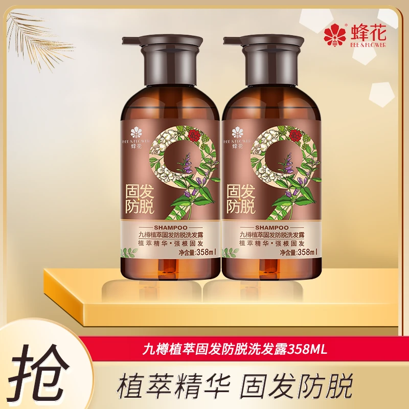 蜂花防脱固发洗发水358ML*2九樽植萃滋养养护修护洗发露【精选】