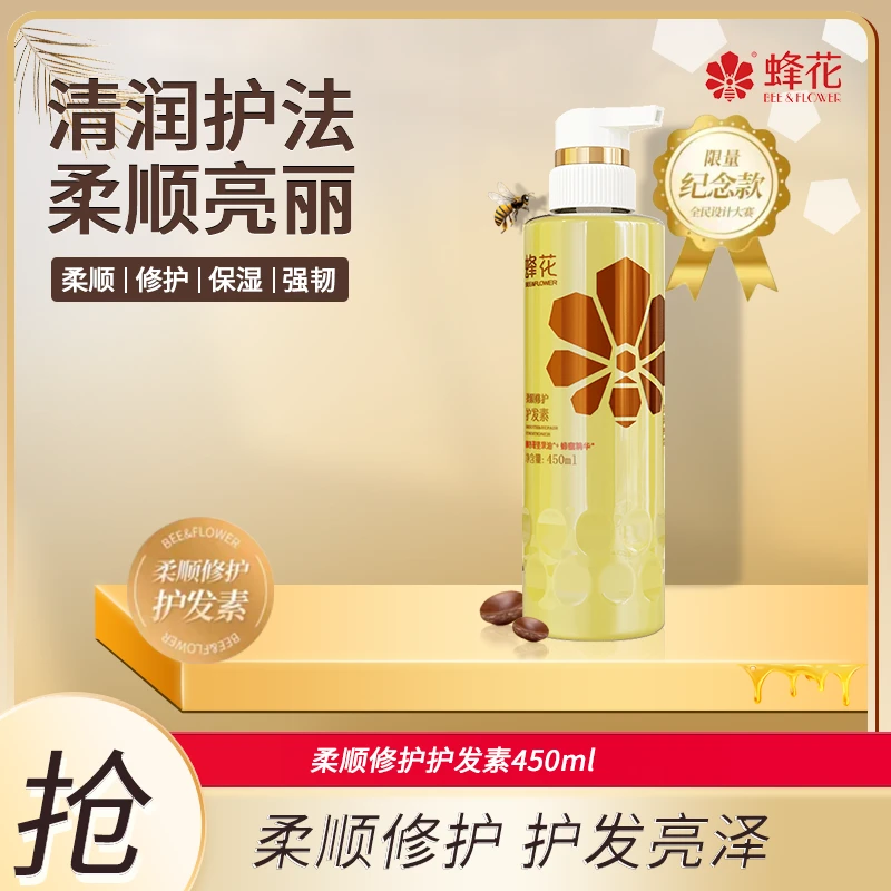 蜂花柔顺修护护发素450ml清润护发柔顺顺滑亮丽强韧发丝【商城】