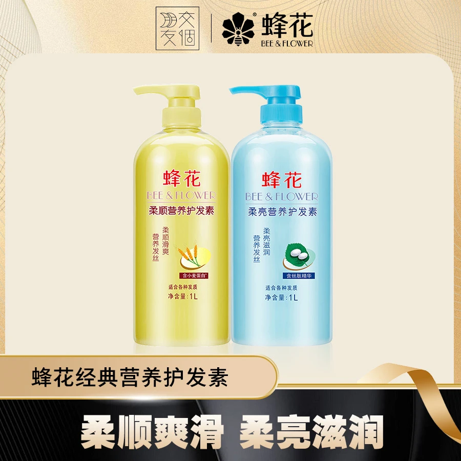 蜂花护发素1L柔亮柔顺护发素滋润【尽微】