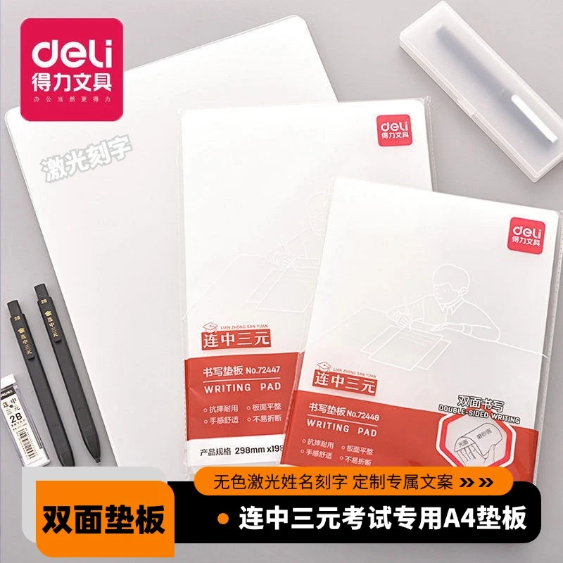得力A4书写垫板刻名字学生考试垫板硬笔书法写板美术画画绘画硬板