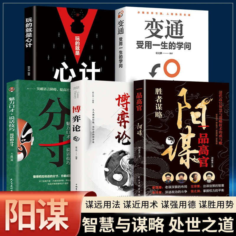阳谋分寸博弈心计变通世界不曾亏欠每一个努力的人