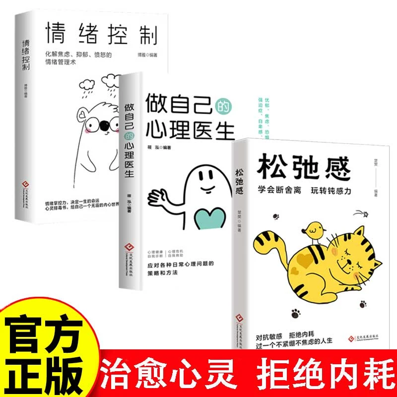 【新疆包邮】松弛感心灵治愈改善焦虑的你拒绝内耗人生心理学书籍