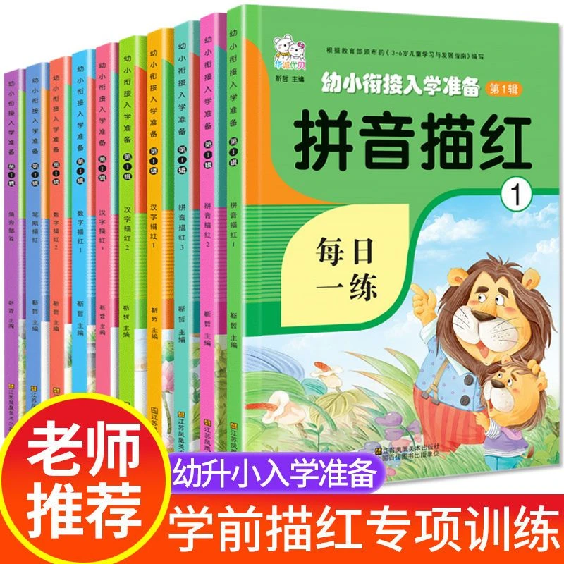【新疆包邮】儿童数字描红本幼儿园练字帖练字本拼音描红田字格本