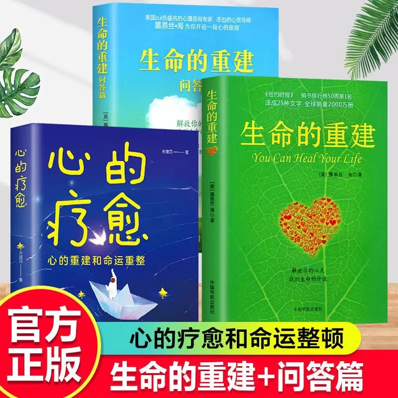 生命的重建全心理学书籍心理健康励志心灵生命的重建原版书