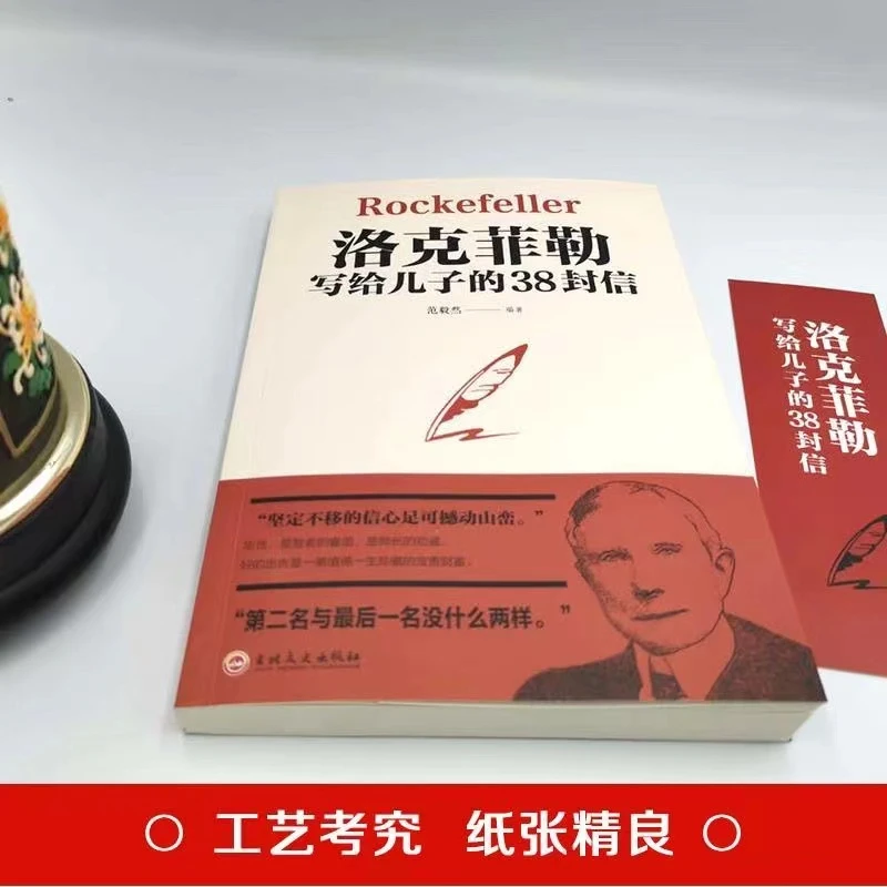 【新疆包邮】洛克菲勒写给儿子的38封信