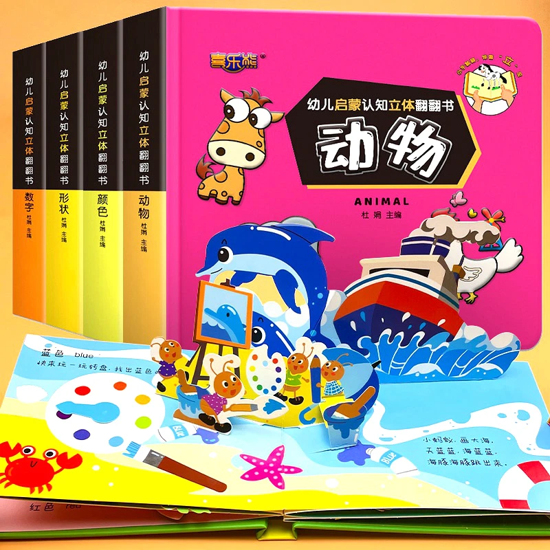 【新疆包邮】幼儿启蒙认知3d立体翻翻书揭秘系列儿童玩具书绘本