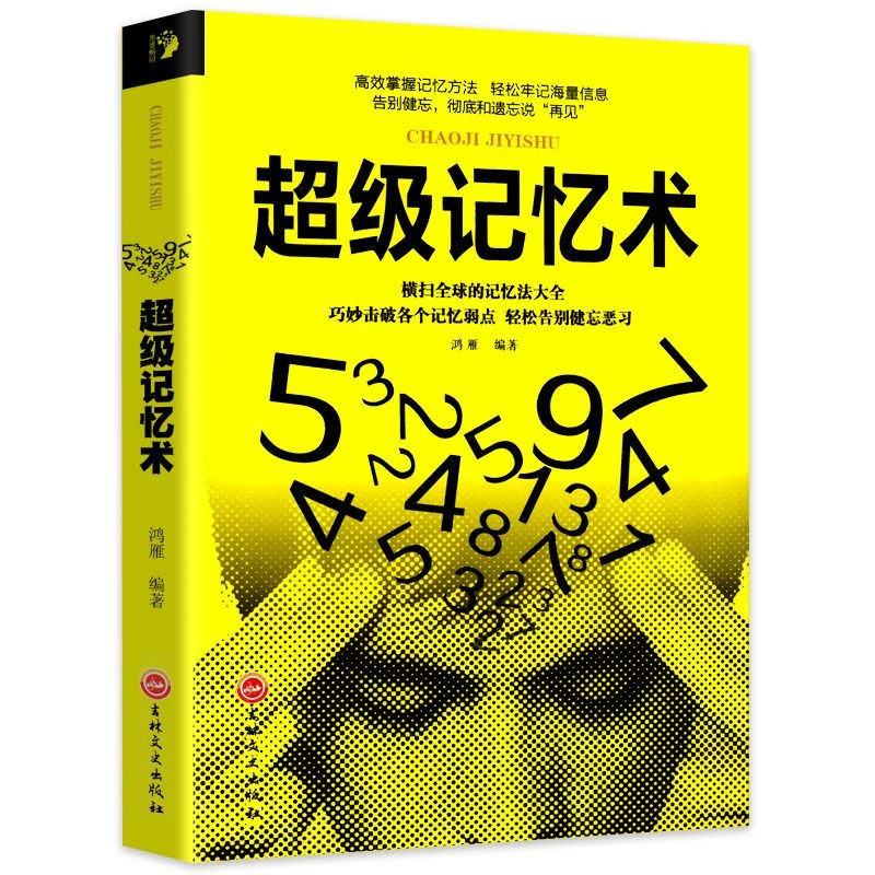 新疆包邮【卡蒂Kitap】超级记忆术过目不忘训练方法技巧与高效提