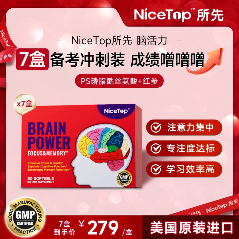 NiceTop所先BrainPower美国膳食补充剂红参脑力素小学生青少年