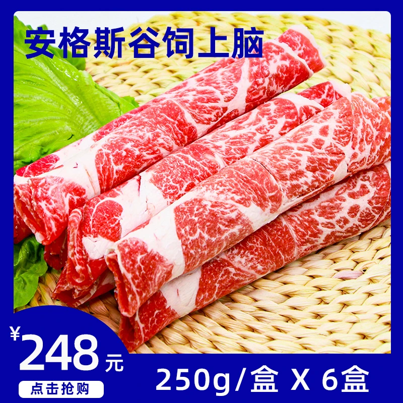 YEZAN/野赞原切谷饲安格斯上脑肥牛卷250g*六盒火锅牛肉卷肥牛片