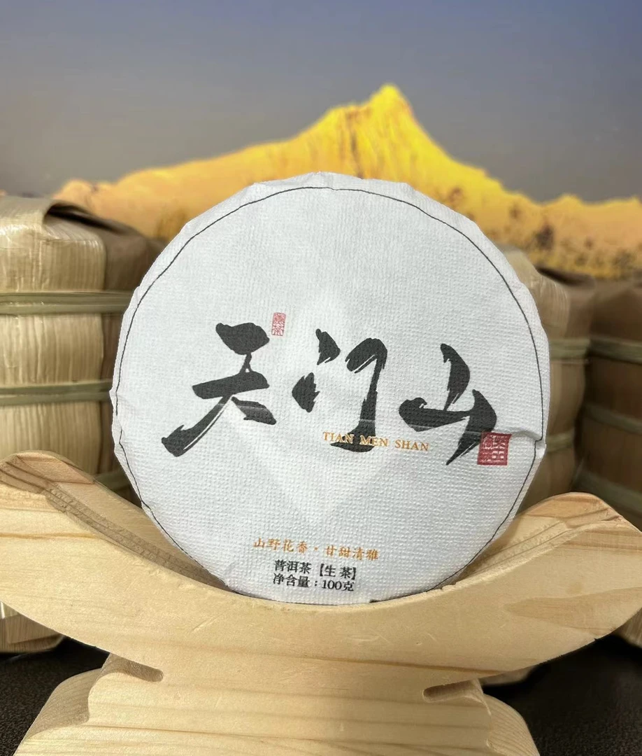 四月 2023年天门山古树头春生茶饼茶