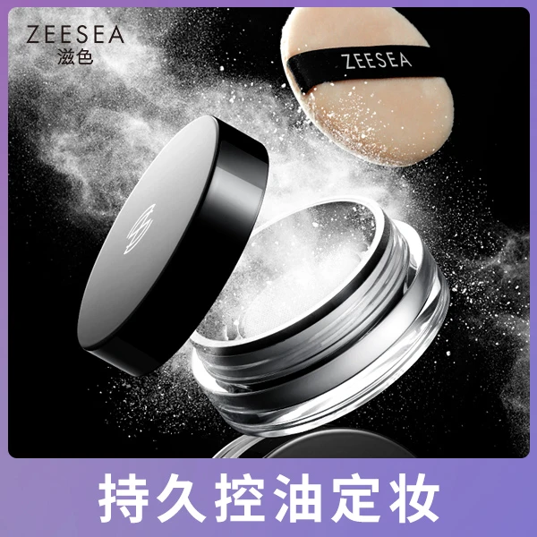 ZEESEA滋色丝柔定妆蜜粉散粉清透细腻