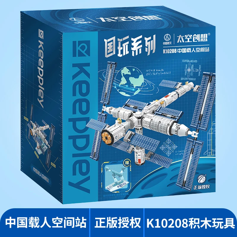 启蒙中国航天积木载人空间站航空火箭太空宇航员模型玩具10208