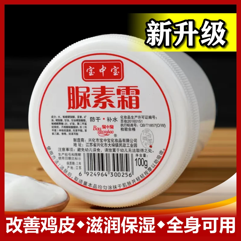宝中宝脲素霜防干裂身体乳改善去鸡皮肤脚后跟滋润尿素霜秋冬防冻