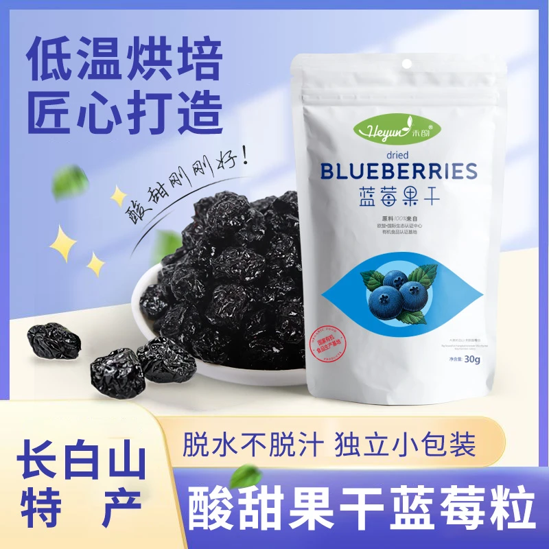 【拍一发三】禾韵蓝莓干花青素零食独立小包装30g