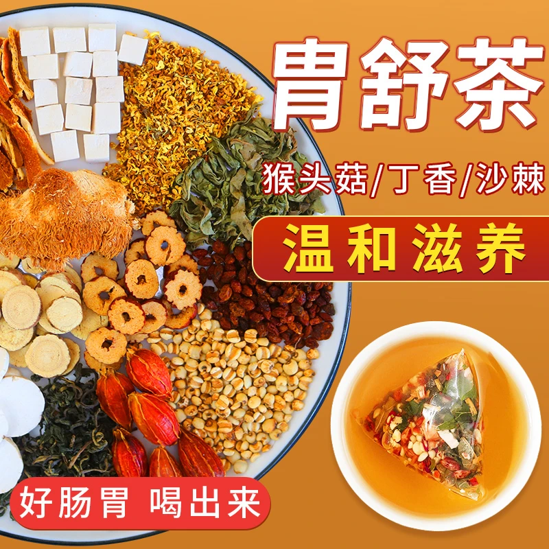 丁香猴头菇沙棘益胃茶脾胃不好胃肠食疗花茶非调理胀气养暖胃胃茶