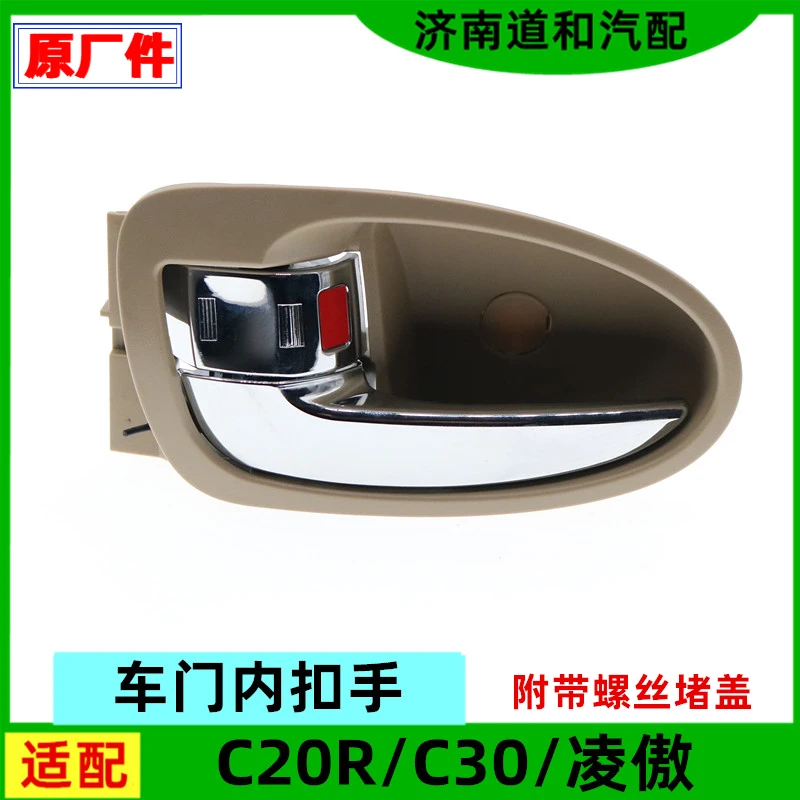 适配长城腾翼C30车门内扣手C20凌傲内拉手内门把手手扣原厂配件
