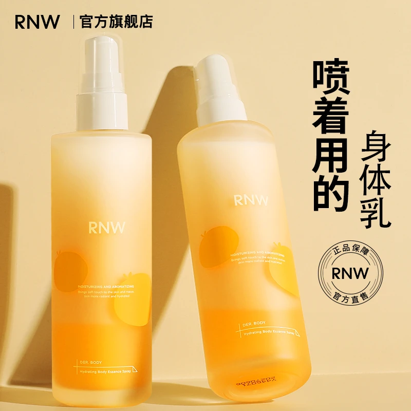 RNW身体乳喷雾精华夏补水持久保湿滋润秋冬润体护肤白官方旗舰店
