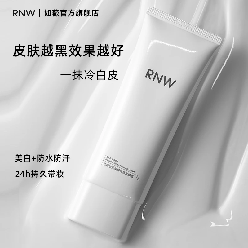rnw身体素颜霜婚纱懒人身体乳一抹即白全身裸妆隔离遮瑕三合一