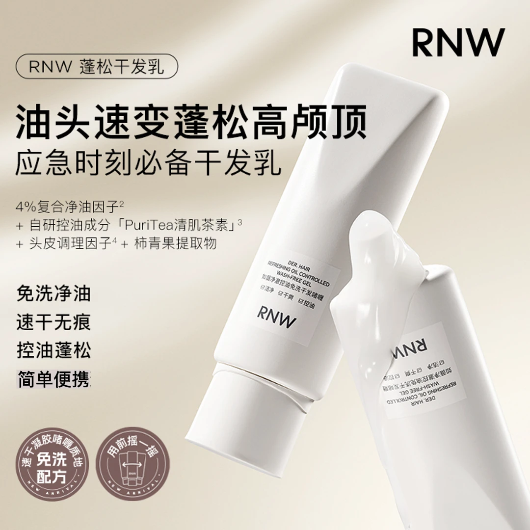 RNW如薇免洗蓬松啫喱去油控油干发乳空气感高颅顶神器洗发露凝露