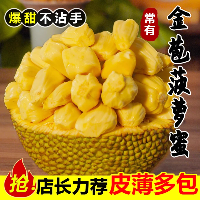 金苞菠萝蜜树熟菠萝新鲜应季热带水果产地直发非榴莲蜜4-15斤包邮