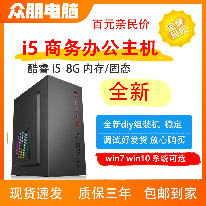 未使用 i5台式电脑主机设计商务办公炒股传奇梦幻高性价比主机