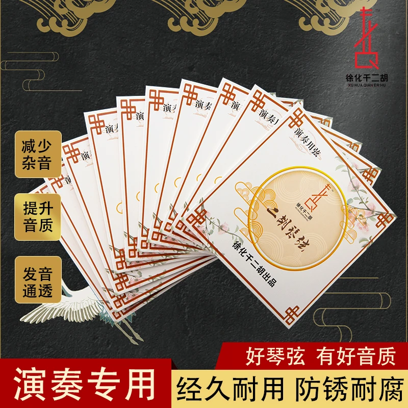 二胡演奏级琴弦独奏专用