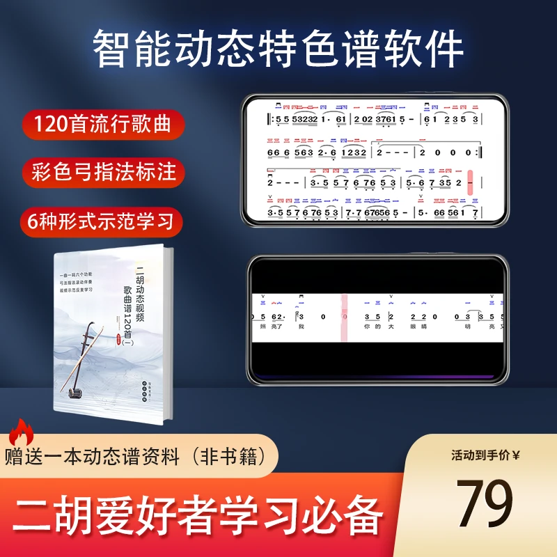二胡有声动态视频歌曲软件（一）