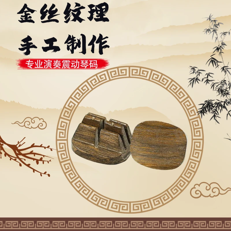 二胡琴码金丝楠二胡码子专业演奏震动手工独奏专用