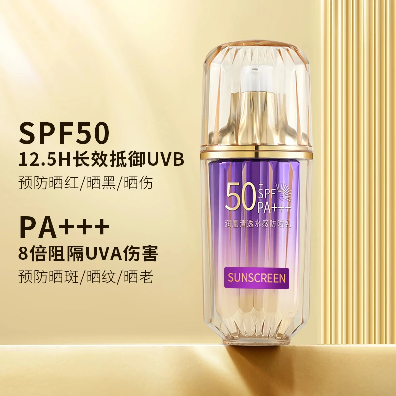 【官方直销】润凰清透防晒霜 SPF50PA+++学生防紫外线水感防晒伤