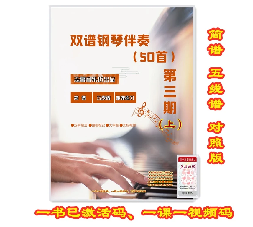 (第三期上)双谱钢琴伴奏