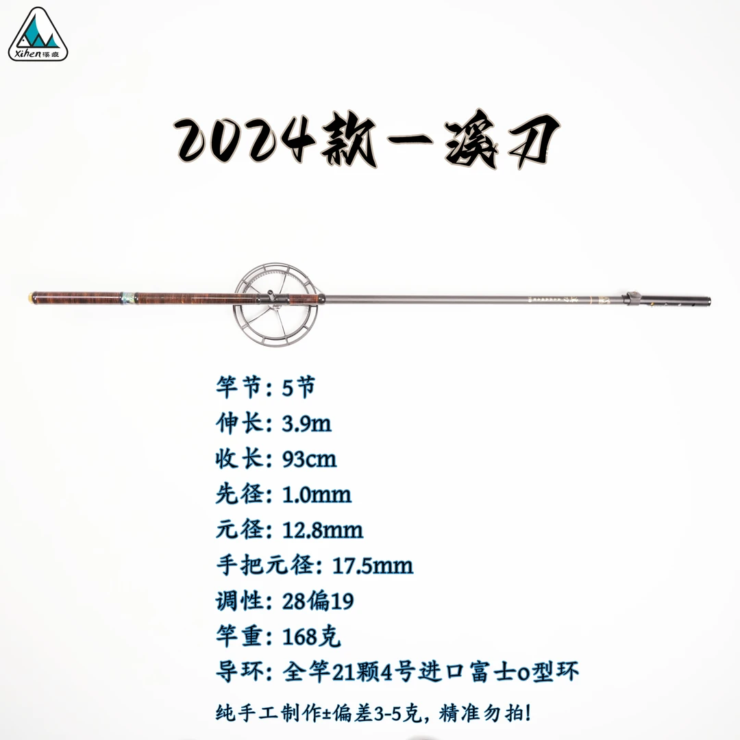 溪痕2024新款无聊手作盘车竿《溪刀》纯手工鱼竿超轻硬溪流冲钓竿