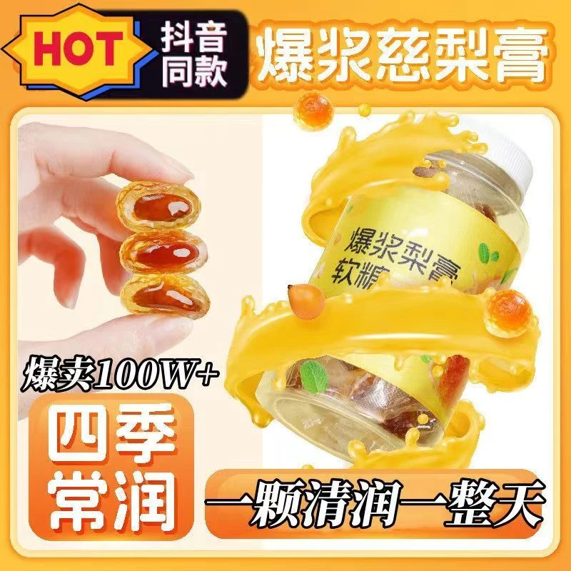 【新店半价抢】爆浆慈梨膏软糖润喉薄荷软糖金桔罗汉果枇杷清爽流心