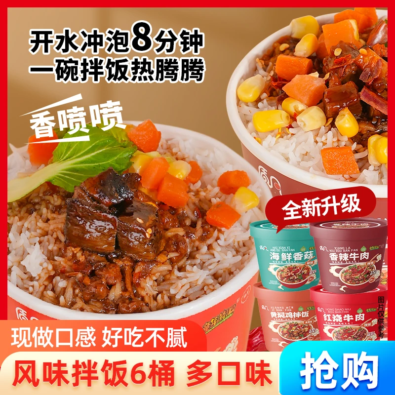 【到手6桶】红烧牛肉香辣牛肉黄焖鸡米饭免煮冲泡速食拌饭方便