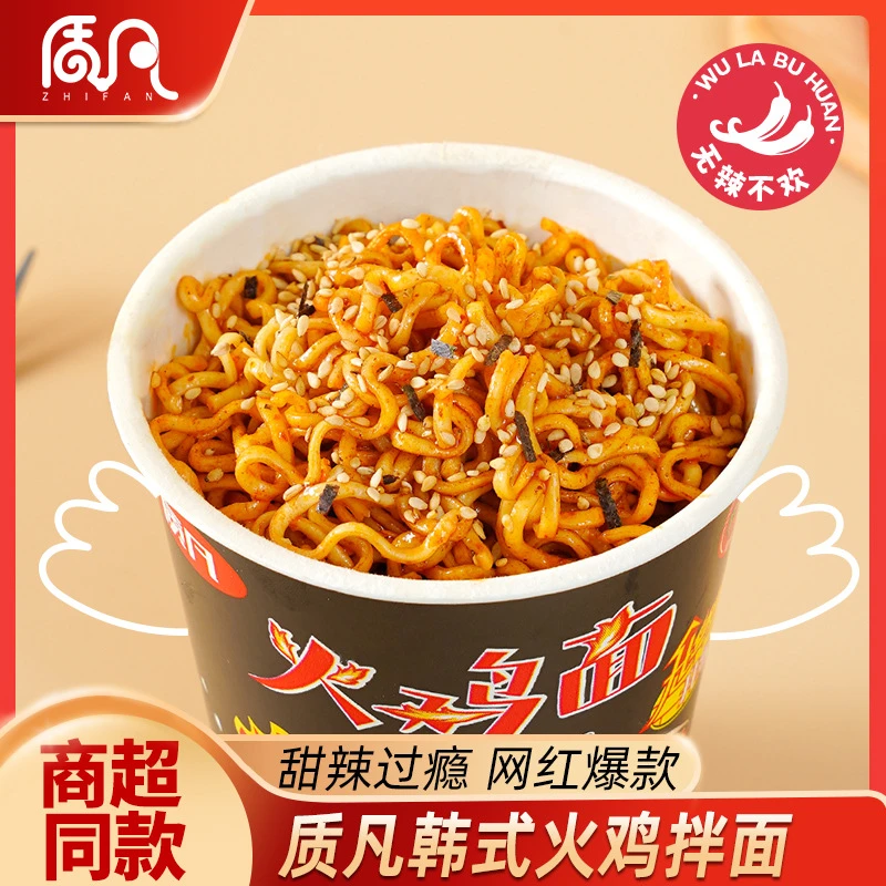 【19.9 / 10桶】火鸡面鲜辣速食免煮宿舍夜宵拌面主食美味可口网红