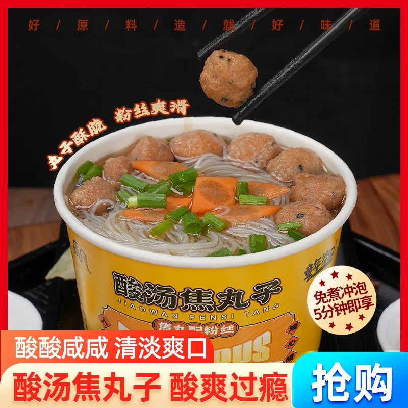【6桶】方便速食粉丝焦丸子汤冲泡即食速食酸汤焦丸子嘎嘎焦整箱装