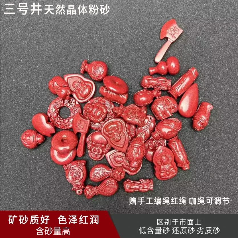 天然辰砂三号井晶体粉砂天然砂高含量紫金砂朱砂貔貅葫芦平安扣