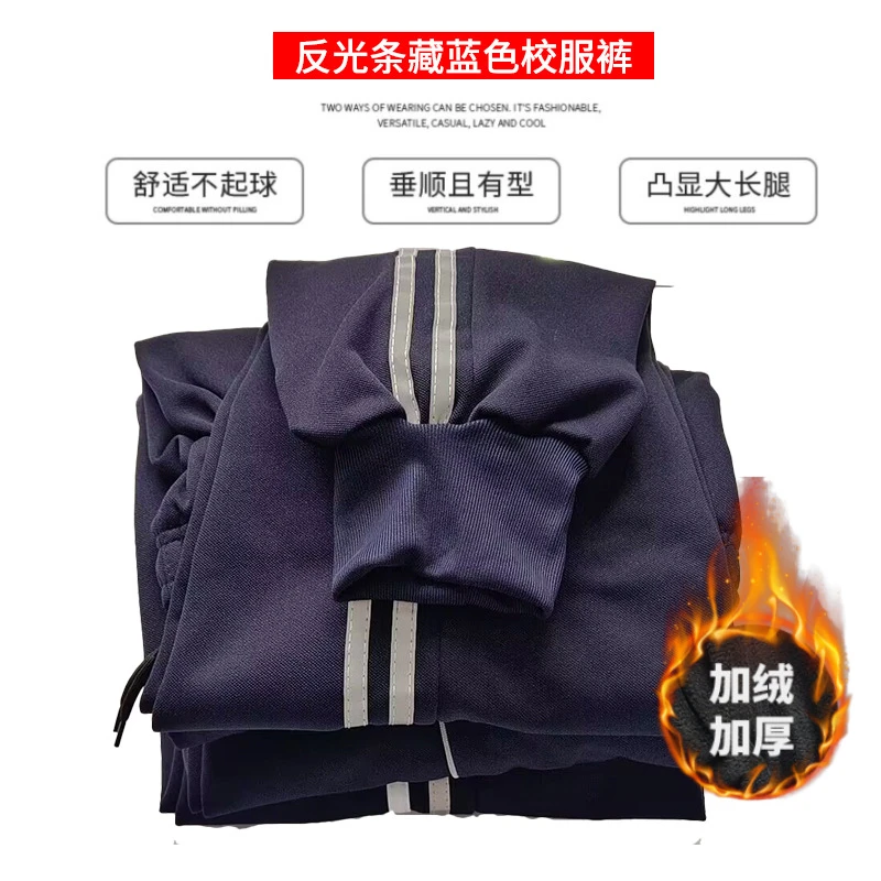 反光条冬季加绒加厚男女学生宽松运动裤保暖裤蓝色束脚校服裤