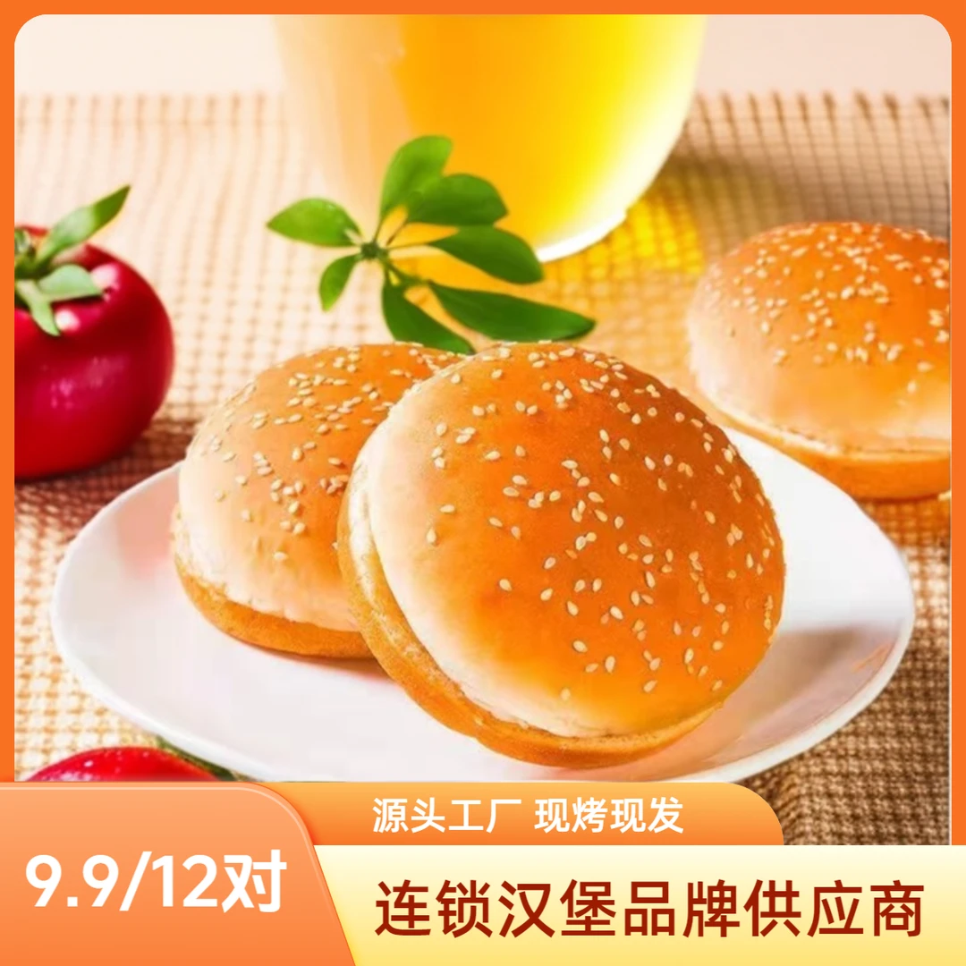 【到手12对】早餐面包汉堡胚家用商用新鲜即食面包烘培营养