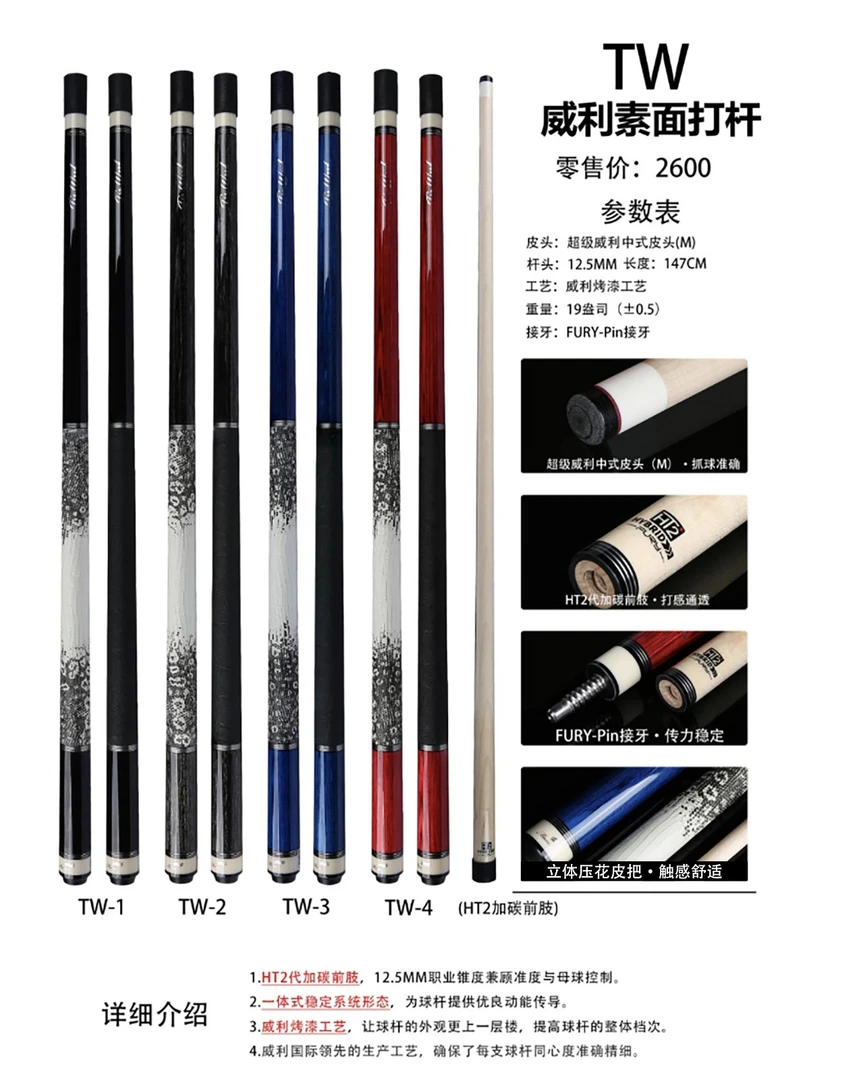 威利TW断月台球杆龙年限定中式八球职业球杆高端大头九球