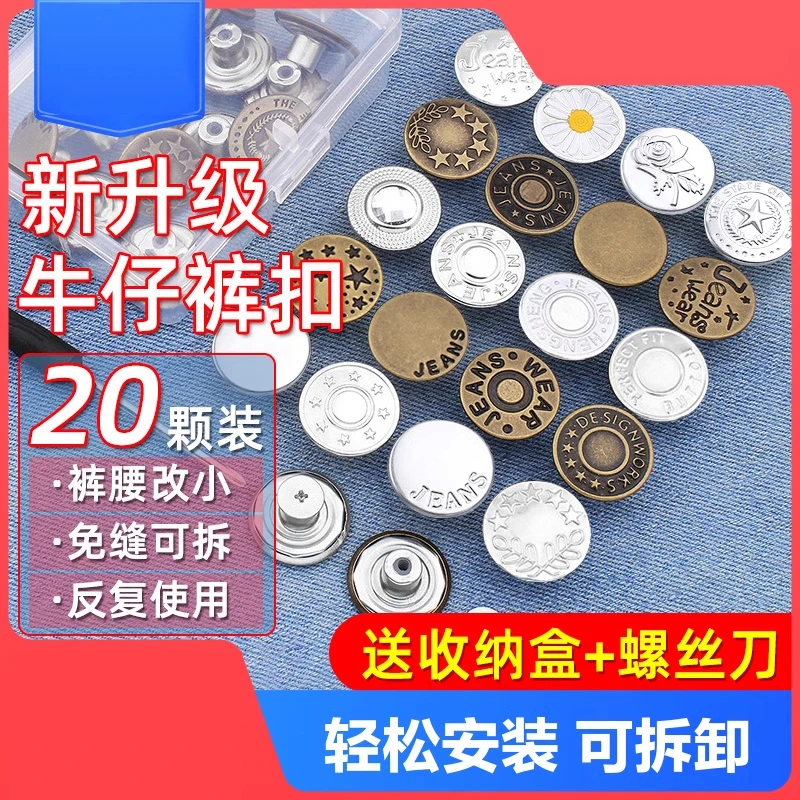 牛仔裤纽扣免打孔腰围改小神器免缝可调节拆卸固定收腰专用纽扣