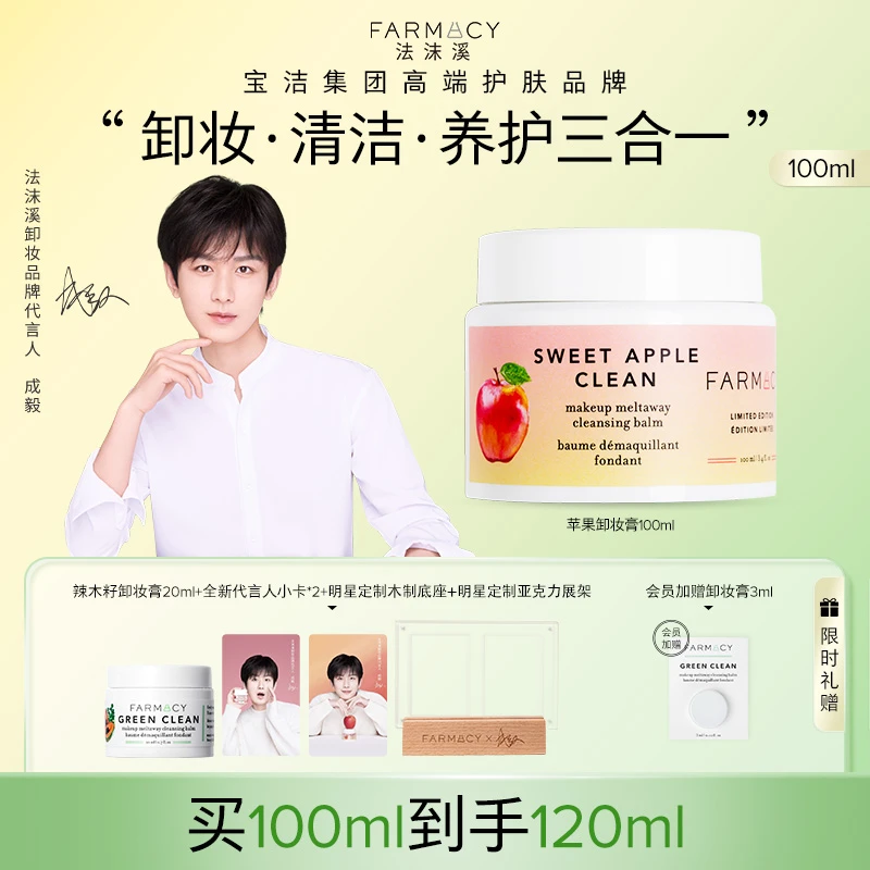 【开学季】farmacy苹果/辣木籽卸妆膏100ml温和清洁清爽不刺激zb