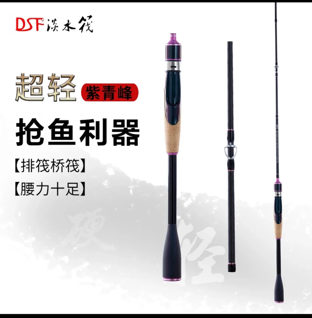 淡水筏品牌船筏筏钓钓鲫鱼矶钓桥筏滑漂微物淡水筏紫青峰筏竿