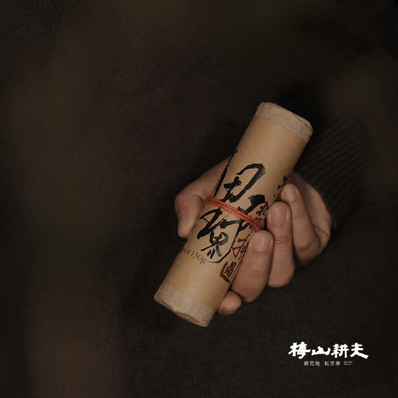 「野界」 饱满 沉厚香气柔甜 野韵足 安化黑茶 150g