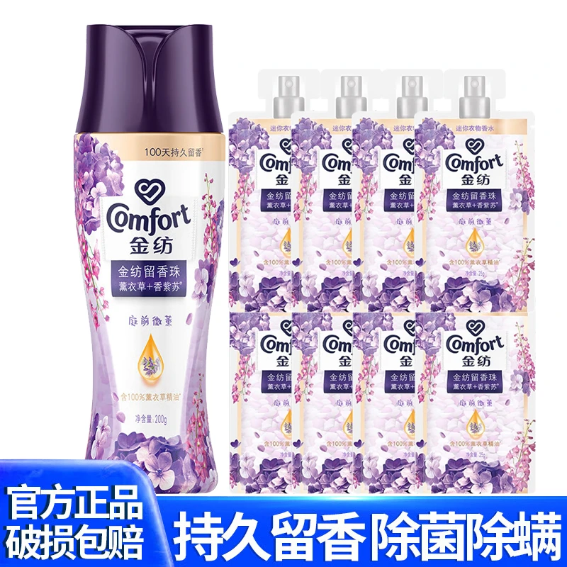 金纺留香珠香味持久留香除菌除螨香氛衣物护理剂家用家庭装正品