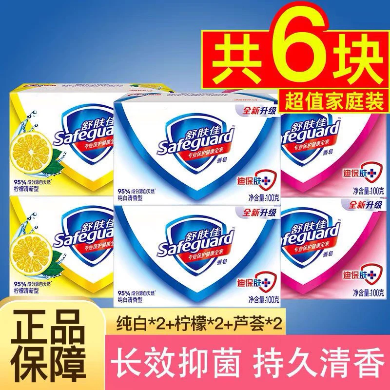舒肤佳香皂香味持久留香舒服佳纯白洗澡留香久肥皂家用官方正品