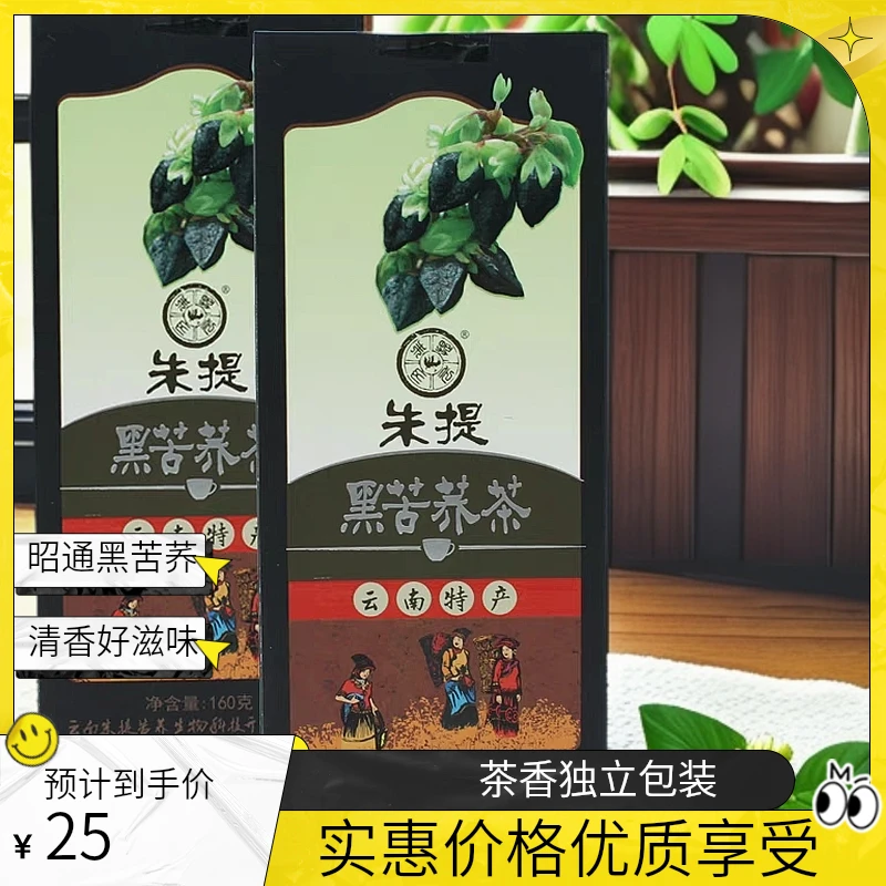昭通黑苦荞茶独立包装泡水清香大山包高寒山区种植云南特产