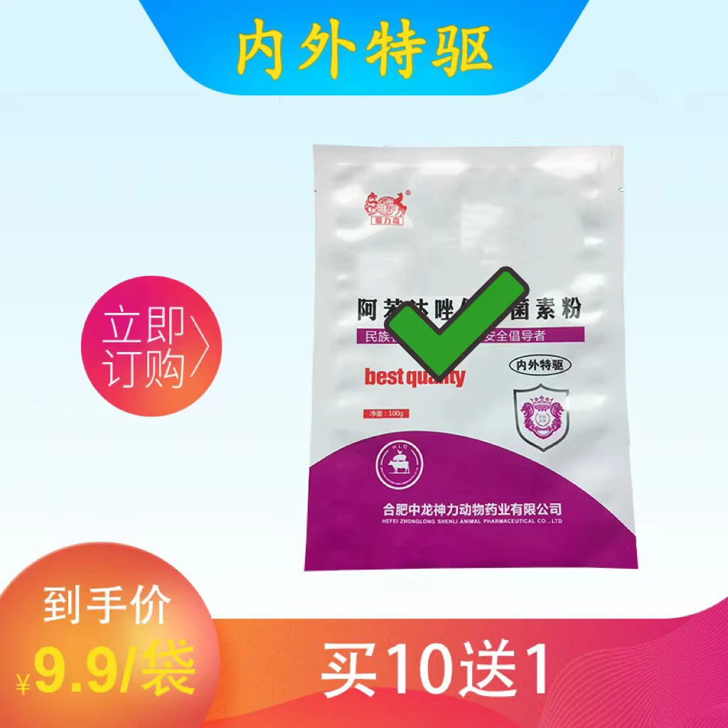 内外虫净,猪牛羊通用饲料添加剂