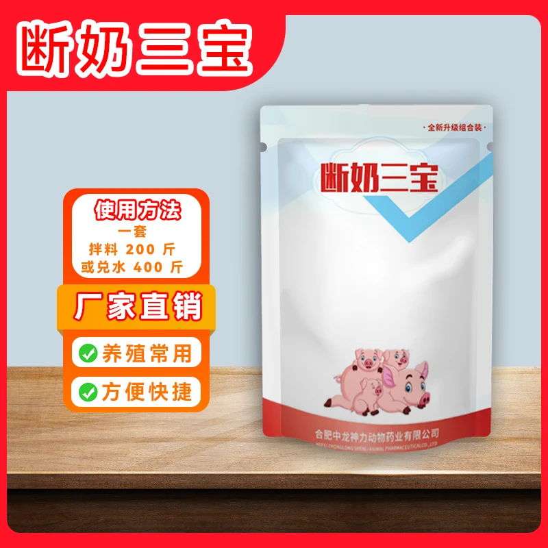 断奶三宝小猪断奶套餐兽用猪牛羊通用饲料添加剂